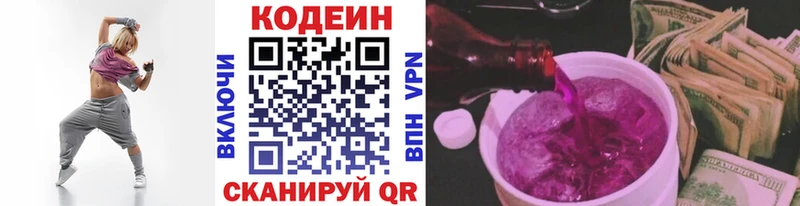 Кодеиновый сироп Lean напиток Lean (лин)  наркота  Циолковский 